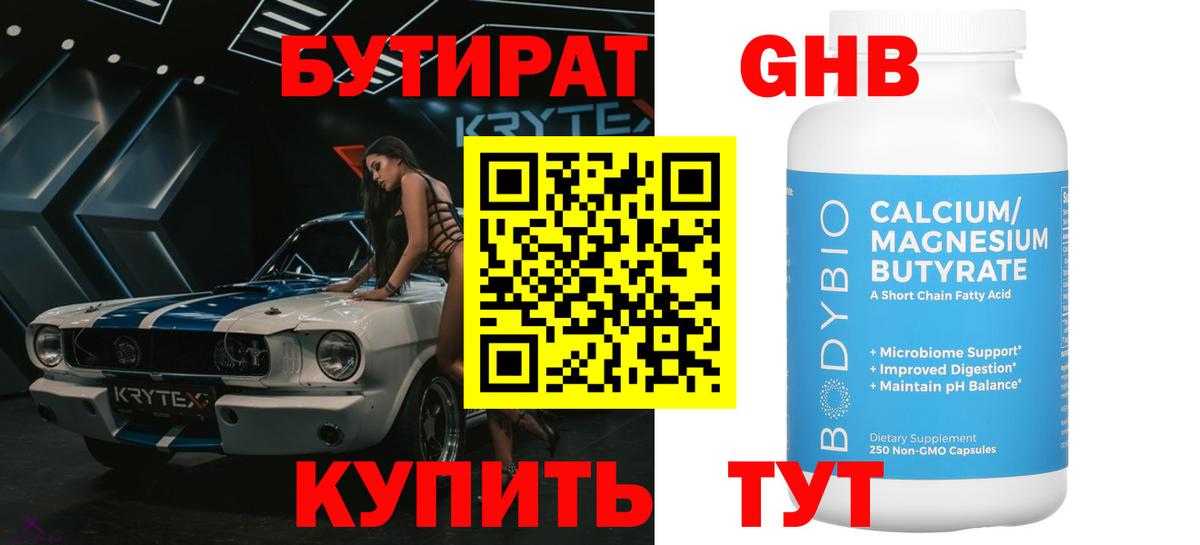 Выборг  БУТИРАТ GHB  Вход с VPN 