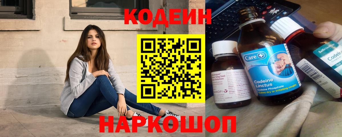 Выборг  купить  сайты  Вход с VPN  Codein напиток Lean (лин) 