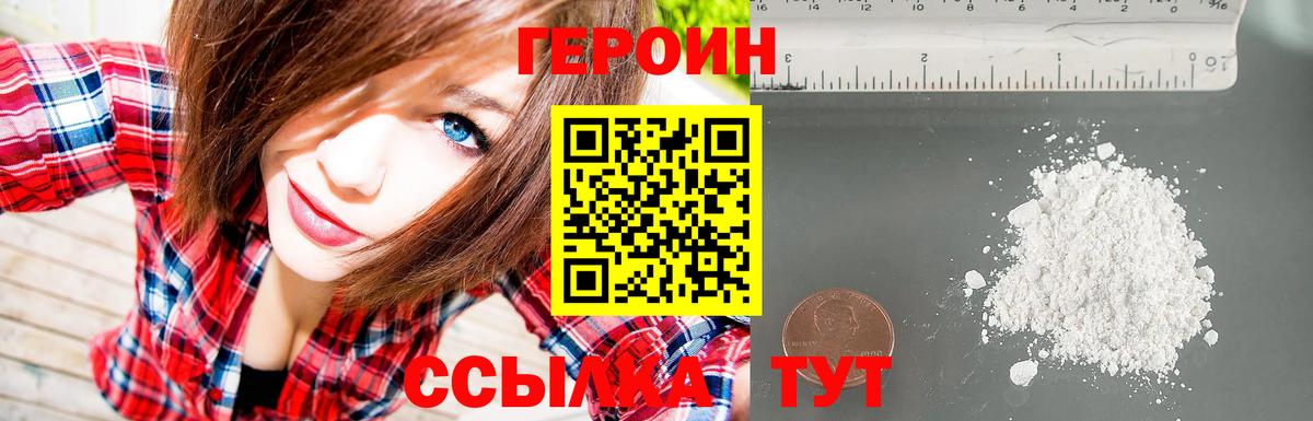 Героин белый  Вход с VPN  Выборг 
