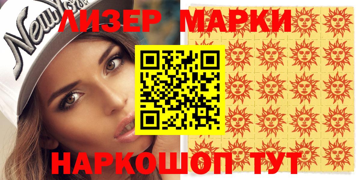 Наркотические марки 1,5мг Выборг